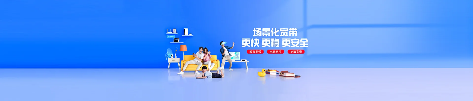 新竹移动宽带